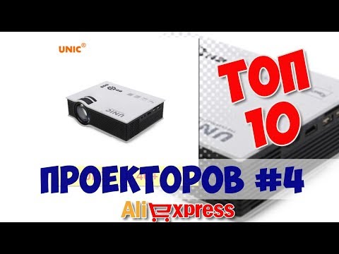 ТОП-10 Проекторов из