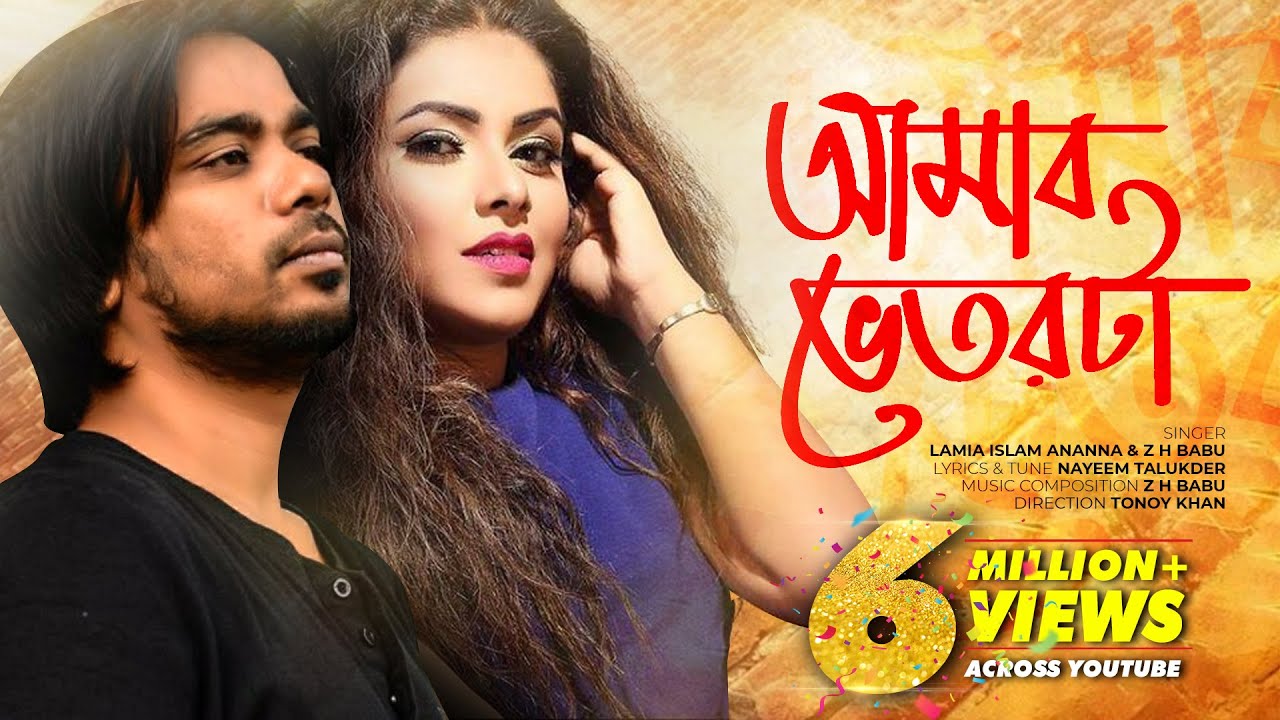 Amar Vetorta by Lamia Islam Ananna  Z H Babu  Official Music Video  Shornoguti  Tonoy Khan