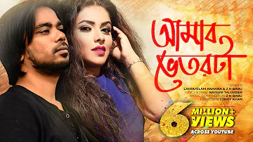 Amar Vetorta by Lamia Islam Ananna & Z H Babu ¦ Official Music Video ¦ Shornoguti ¦ Tonoy Khan