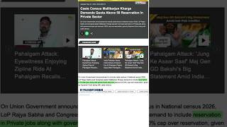 Private Sector Reservation in India's Future? Caste Census Announced #Castecensus #Reservation