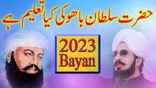 What is the education of Hazrat Sultan Bahu? | Sahbzada Sultan ahmad ali Sahb | New Speech 2023