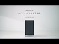 ダイニチ工業CM「ハイブリッド式空気清浄機（フルバージョン）」コンパクト&パワフル、お手入れもカンタン。空気清浄機のおすすめポイントをご紹介。