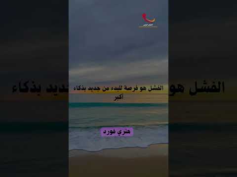 الحياة ليست مقياس ا للنجاح بل للجهد الذي بذلته