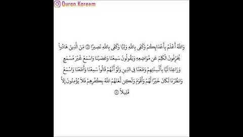 القارئ فارس عباد - سورة النساء - من الآية 45 إلى الآية 46