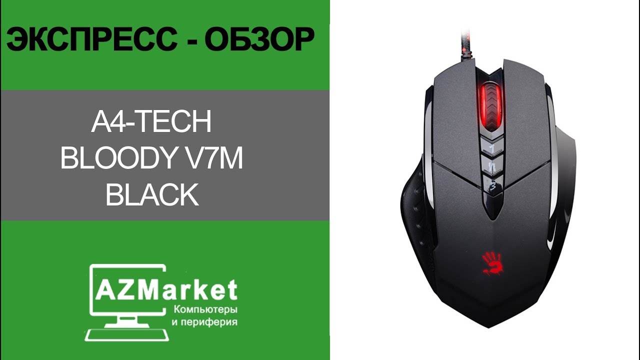 Tech обзор. Bloody v7 кабель. блади а7. обзор мышки bloody v7. a4tech bloody m590i вскрытие.