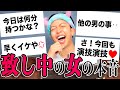 「致してる最中の女の本音」を聞いたらエグかったwww【2022版】【女子会】