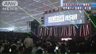 日本にジョブズやゲイツを・・・ベンチャー支援イベント(15/04/24)
