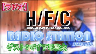 【RADIO】サウナでラジオ🎙ゲストも登場❗️