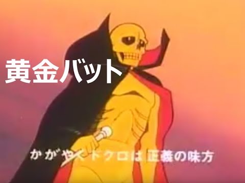 50 グレア ゴールデンバット アニメ ベストアニメ画像