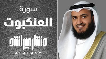 سورة العنكبوت لعام 1421هـ - مشاري العفاسي - Suret Al-Ankbot