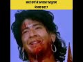 आखिर मरते कर्ण को परशुराम ने क्या दिया ? #mahabharat #shorts #ytshorts