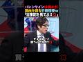 【竹田恒泰】「古事記を見ろ💢」バレンタインを廃止するべきだと語る過激派な竹田恒泰ww #shorts #竹田恒泰 #そこまで言って委員会 #バレンタイン #チョコ #チョコレート #古事記