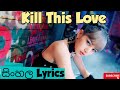 Blackpink kill this love sinhala lyrics