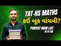 TAT-HS Maths માટે કઈ Books વાંચવી? 📚 | Perfect Book List by KT Sir #taths #tathsmaths