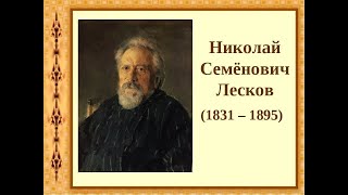Дурачок - Николай Лесков (аудиокнига с музыкальным сопровождением)