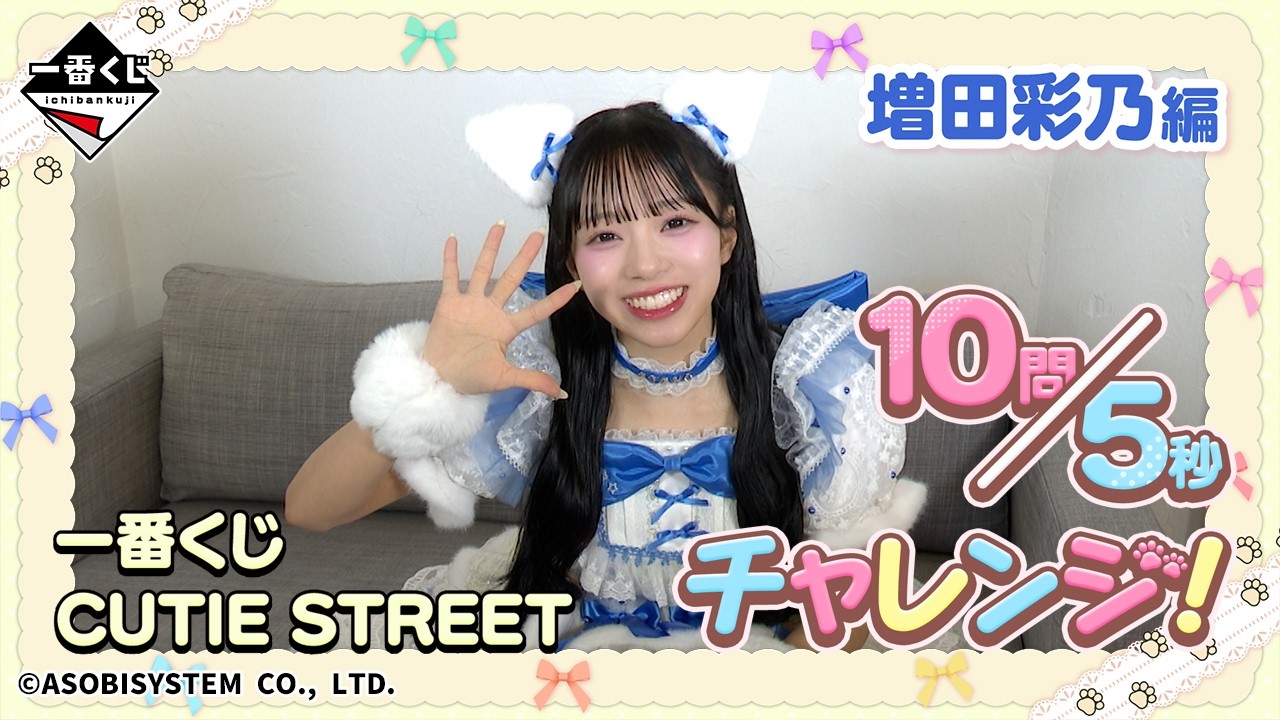 Ayano Masuda Answers 10 Questions in 5 Seconds! Ichiban Kuji CUTIE