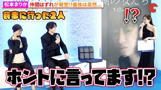 松本まりか、仲間はずれが発覚し呆然!?『湖の女たち』完成報告会
