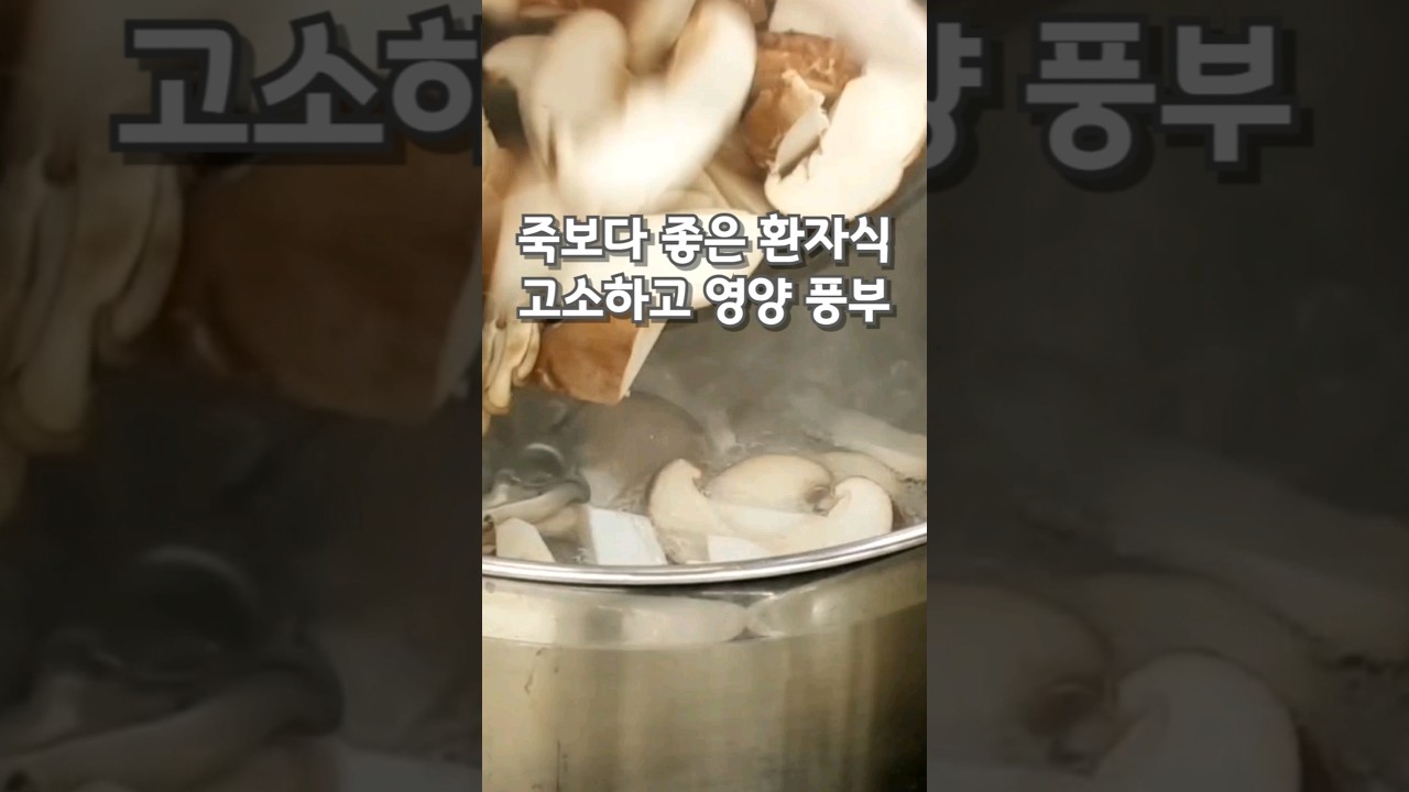 버섯들깨탕