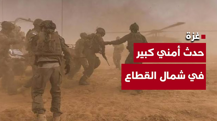 حدث أمني كبير في غزة مقتل عدد من قوات الجيش الإسرائيلي في شمال القطاع