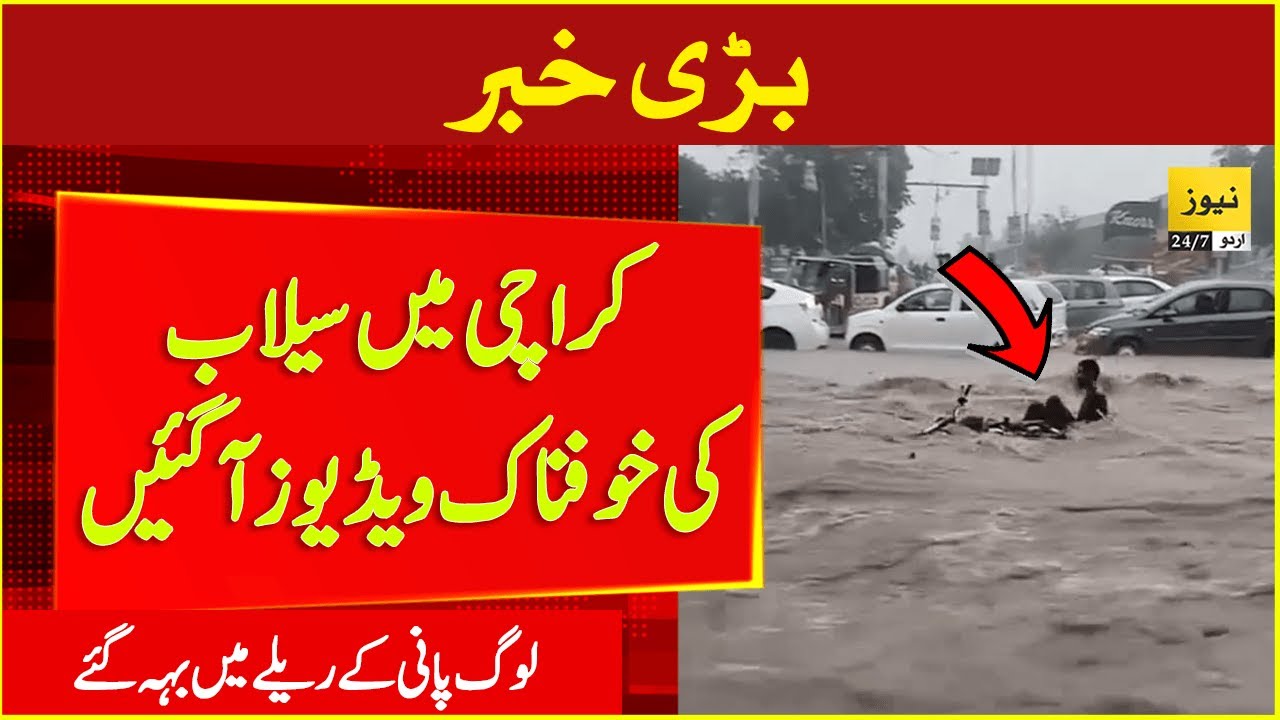 Shocking scene of flood in Karachi - Karachi rain | Breaking news - YouTube