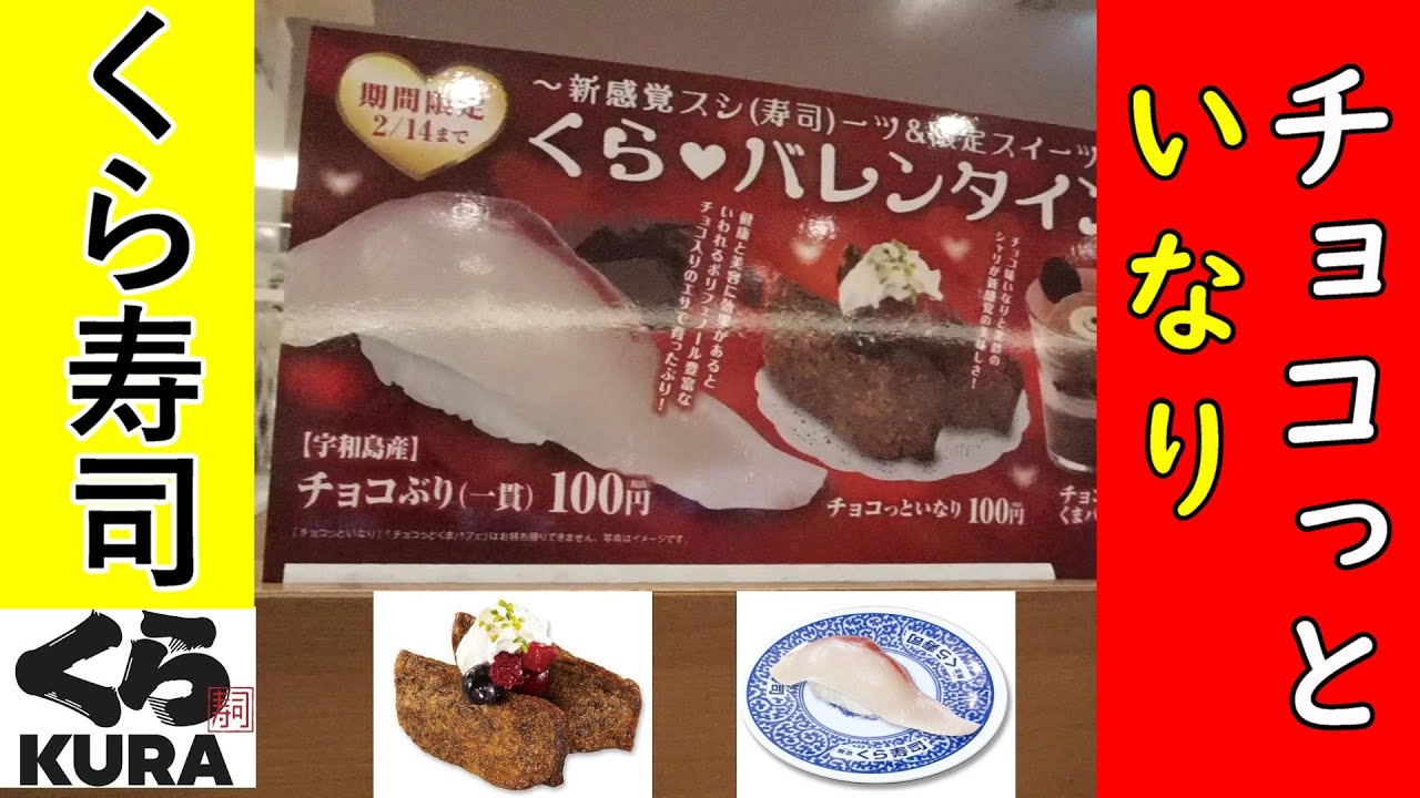 くら寿司でチョコっといなり チョコぶり 伝説の赤鶏ゆずうどんを食う Youtube くら寿司でチョコっといなり チョコぶり 伝説の赤鶏ゆずうどんを食う Youtube