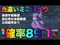 【決定版!!】ミニリュウ色違い厳選の最終結論!!【ポケモンZA】