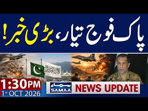 DG ISPR Press Conference Today at 5 PM | Major Announcement Expected | 01:30 PM News Update