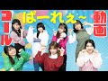 【コール動画】 ぱーれぇ~/アップアップガールズ(2)