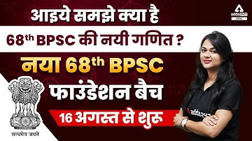 68th BPSC | EPSC EXAM STRATEGY | BY KARUNA MAM