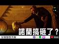 【奧德賽】的前十五分鐘拍砸了？【Podcast|陳宥|視體撞擊|半瓶醋】