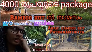 Adavi bamboo hut booking pathanamthitta/Travel vlog malayalam/Bamboo house Kerala,india/at low price