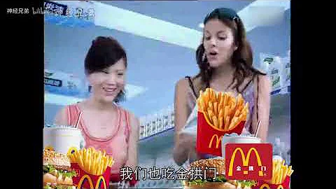 麦当劳？金拱门？恶搞金拱门之广告！ - 天天要闻