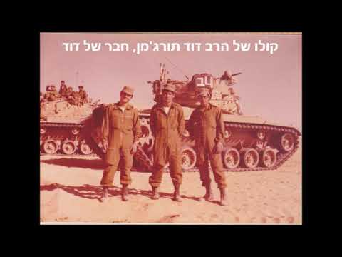 סרט זיכרון - דוד קקון הי"ד