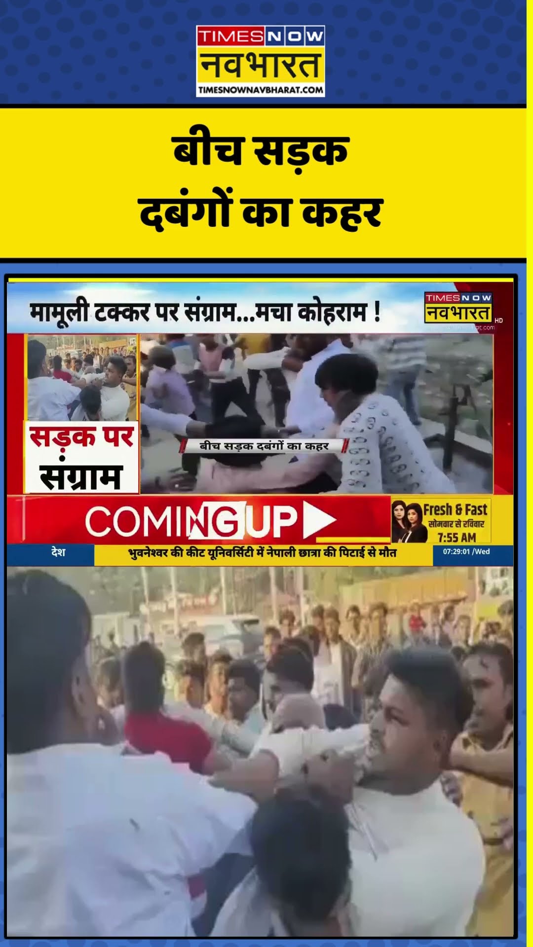 Moradabad में बीच सड़क दबंगों का कहर, छात्रों के साथ मारपीट  #shortvideo
