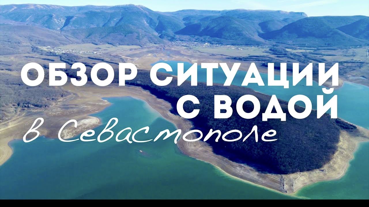В КРЫМ пришла ВОДА? Осадки и состояние водохранилищ и рек