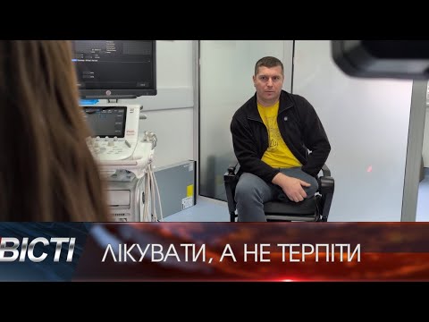 Без пігулок і зайвих операцій: як лікують біль прикарпатські медики