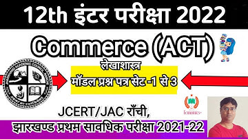 JCERT/JAC 12th Commerce [Accountancy (ACT)] Model Set-1,2 & 3 Solution