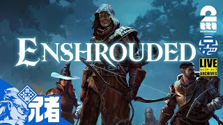 【お試し】兄者の「Enshrouded~霧の王国~」【2BRO.】