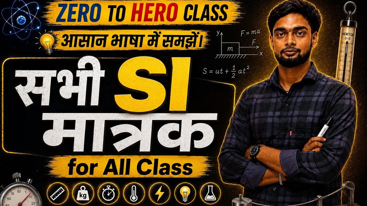 📚💪🏼सभी SI मात्रक🔥🔥 All Physical Quantities || #physics #vidyabook #siunit #physicalquantities