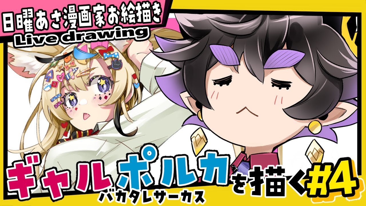 漫画家お絵描き】ギャルを完全に理解した＃4【live drawing】【黒瀬浩介】 - YouTube