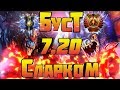 БУСТ ДОТА 2 - КЕМ ИГРАЮТ БУСТЕРЫ? 🔥| СЛАРКА - 7.20 ✅