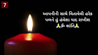 [Top 10] શ્રદ્ધાંજલિ મેસેજ, સંદેશ અને શાયરી | Death Shradhanjali Message in Gujarati screenshot 3