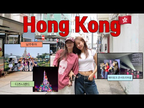 🇭🇰 홍콩에서 일도하고 여행도 하는 갓생 남주투어 ✈️ thumbnail