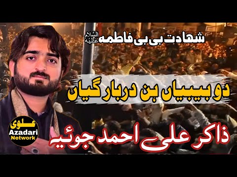 Zakir Ali Ahmed Joyia Shahdat Bibi Fatima Sa Qaimat Khaiz Masaib