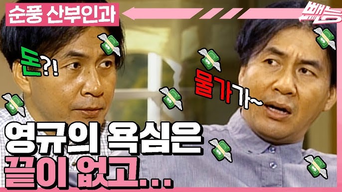 순풍산부인과 가족들의 유쾌한 모습