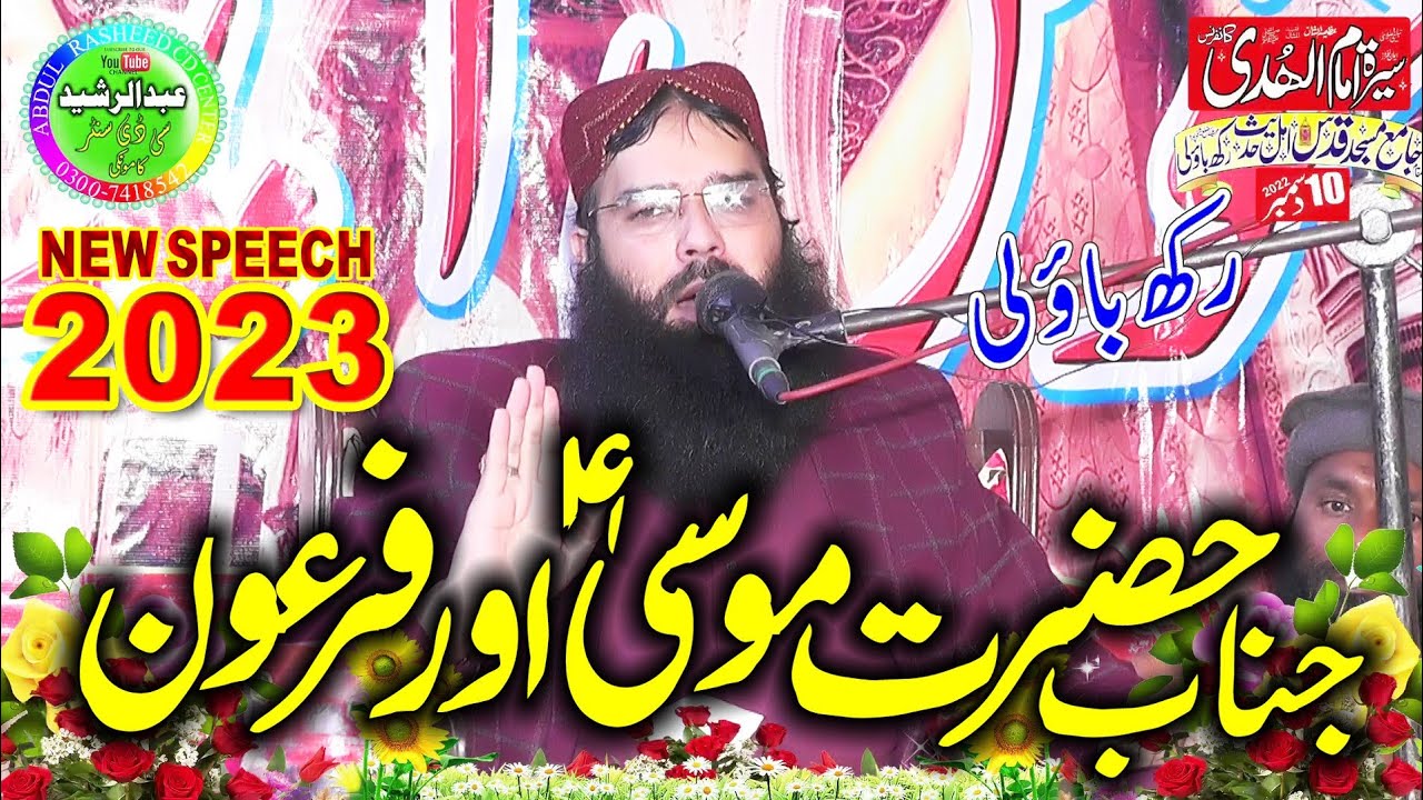 Qari Binyamin Abid New Speech  Hazrat e Musa Aur Firon  Rakh Baoli Muridke