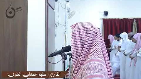 تلاوة سورة الليل للقارئ سليم العنزي