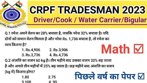 CRPF Tradesman Math 2023 | CRPF Tradesman Previous Year Question | Practice Set-02 @focus4m
