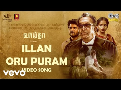 Illan Oru Puram | Vaaitha | Mu.Ramasamy | Arandhai Bawa | Loceshwaran | Mahivarman | Tamil