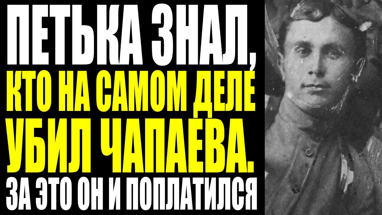 ПЕТЬКУ ОТРАВИЛИ СВОИ! 70 ЛЕТ ЭТУ ПРАВДУ СКРЫВАЛИ!
